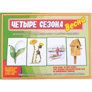 Развивающая игра "Четыре сезона. Весна"