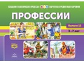 Картотека предметных картинок 13. Профессии. 3-7 лет. ФГОС. Дидактический материал Картотека предметных картинок 13. Профессии. 3-7 лет. ФГОС. Дидактический материал