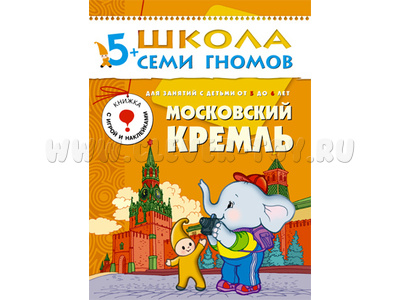 ШСГ 5-6 год обучения. Московский кремль. ШСГ 5-6 год обучения. Московский кремль.