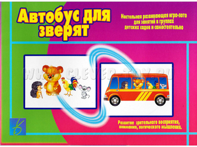 Развивающая игра "Автобус для зверят" Развивающая игра "Автобус для зверят"