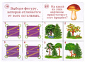 Развивающая игра "Готов ли ты к школе. Внимание" Развивающая игра "Готов ли ты к школе. Внимание"