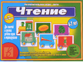 Развивающая игра "Умный паровозик.Чтение" Развивающая игра "Умный паровозик.Чтение"