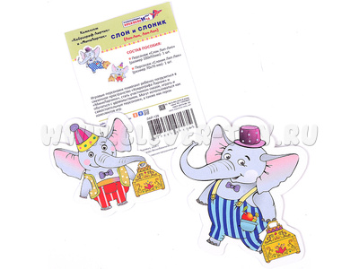 Персонажи Слон и Слоник (Лип-Лип и Ляп-Ляп) Персонажи Слон и Слоник (Лип-Лип и Ляп-Ляп)