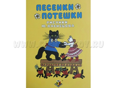 Песенки. Потешки Песенки. Потешки