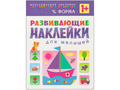 Развивающие наклейки для малышей. Форма Развивающие наклейки для малышей. Форма