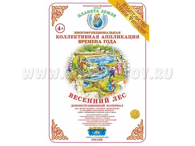 Коллективная аппликация "Времена года. Весенний лес" Коллективная аппликация "Времена года. Весенний лес"