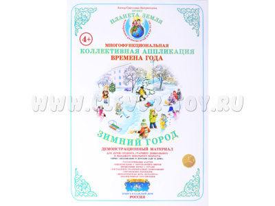 Коллективная аппликация "Времена года. Зимний город" Коллективная аппликация "Времена года. Зимний город"