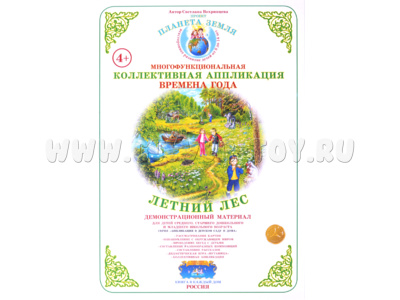 Коллективная аппликация "Времена года. Летний лес" Коллективная аппликация "Времена года. Летний лес"
