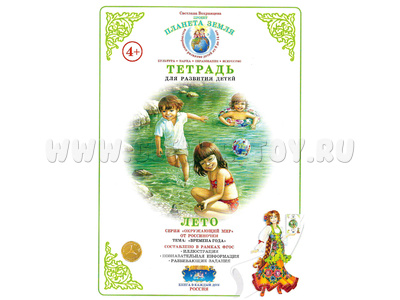 Тетрадь для развития детей "Лето" Тетрадь для развития детей "Лето"