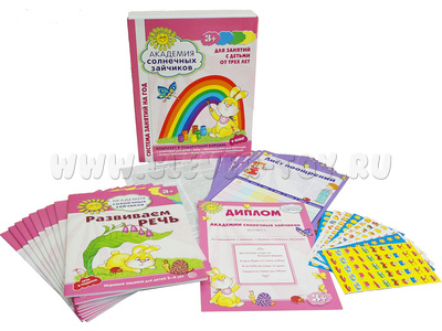 Набор из 9 тетрадей в коробке Академия солнечных зайчиков 3-4 года Система развития ребенка Набор из 9 тетрадей в коробке Академия солнечных зайчиков 3-4 года Система развития ребенка