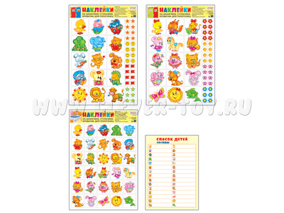 Наклейки на шкафчики, кроватки и стульчики и поощрения № 2 (для детей от 1 года) Наклейки на шкафчики, кроватки и стульчики и поощрения № 2 (для детей от 1 года)