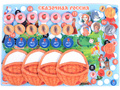 Сказочная Россия с игровым полем (фетр) Сказочная Россия с игровым полем (фетр)