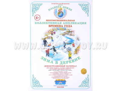 Коллективная аппликация "Времена года. Зима в деревне"