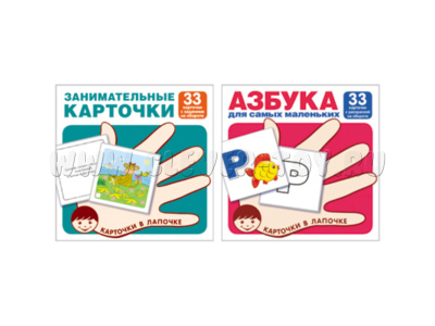 Комплект Карточки в лапочке Азбука и занимательные карточки с заданияими Комплект Карточки в лапочке Азбука и занимательные карточки с заданияими