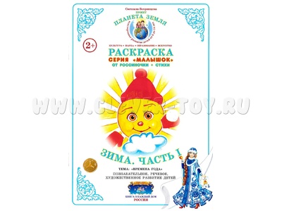 Раскраска Малышок Зима Часть 1 Раскраска Малышок Зима Часть 1