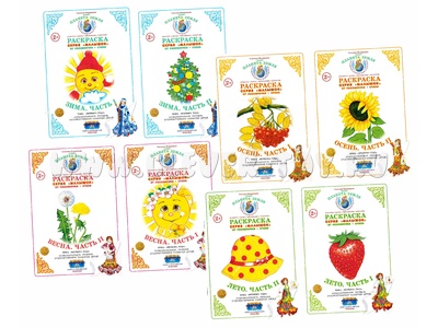 Раскраска Малышок Набор из 8 раскрасок (Времена года) Раскраска Малышок Набор из 8 раскрасок (Времена года)