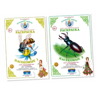 Раскраска Насекомые (2 раскраски)