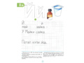 Набор тетрадей для обучения грамоте детей дошкольного возраста № 3 (10 шт.) Цветная ФОП. ФАОП. ФГОС