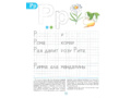 Набор тетрадей для обучения грамоте детей дошкольного возраста № 3 (20 шт.) Цветная ФОП. ФАОП. ФГОС
