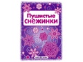 СНЕЖИНКИ. Пушистые снежинки. Вырезаем из бумаги (8 снежинок, 2 гирлянды) СНЕЖИНКИ. Пушистые снежинки. Вырезаем из бумаги (8 снежинок, 2 гирлянды)