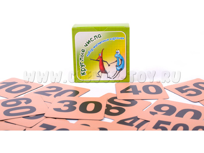 Набор магнитных карточек "Круглые числа" (фон оранжевый) Набор магнитных карточек "Круглые числа" (фон оранжевый)