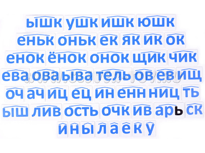 Набор магнитных карточек "Морфемный конструктор, суффиксы" Набор магнитных карточек "Морфемный конструктор, суффиксы"