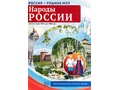 Россия - родина моя. Народы России. 10 демонстрационных картинок А4 с беседами (в папке) Россия - родина моя. Народы России. 10 демонстрационных картинок А4 с беседами (в папке)