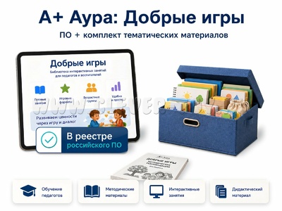 "А+ Аура: Добрые игры" комплект Эконом
