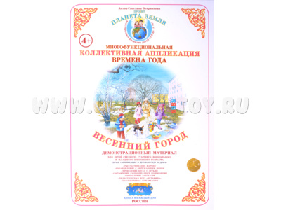 Коллективная аппликация "Времена года. Весенний город"