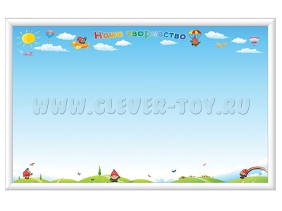 Магнитная доска "Наше творчество (гномики)" 114 х 74 см