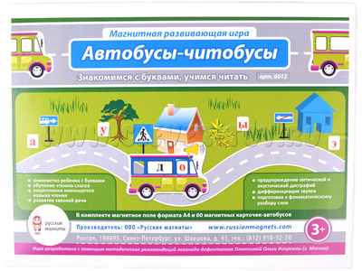 Магнитное развивающее пособие "Автобусы-читобусы"